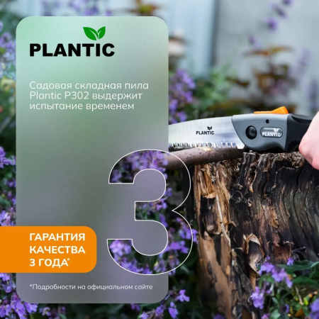 Пила садовая Plantic P302 купить в Минске с доставкой