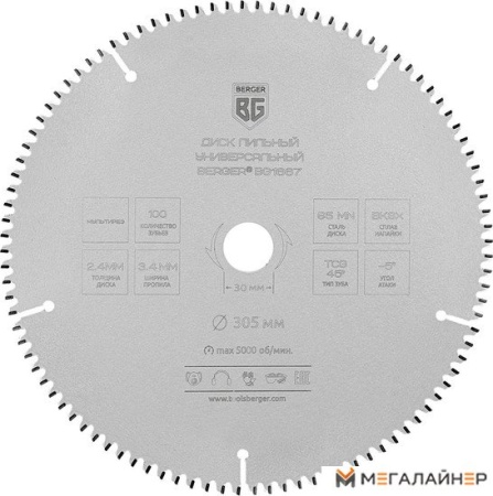 Пильный диск Berger BG1667 купить в Минске с доставкой