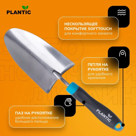 Совок Plantic Light Optimum 26264-01 купить в Минске с доставкой