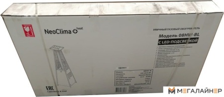 Газовый обогреватель Neoclima 08HW-BW (коричневый)