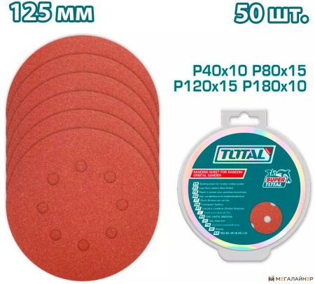 Набор шлифкругов Total TAC7312511 (50 шт) купить в Минске с доставкой