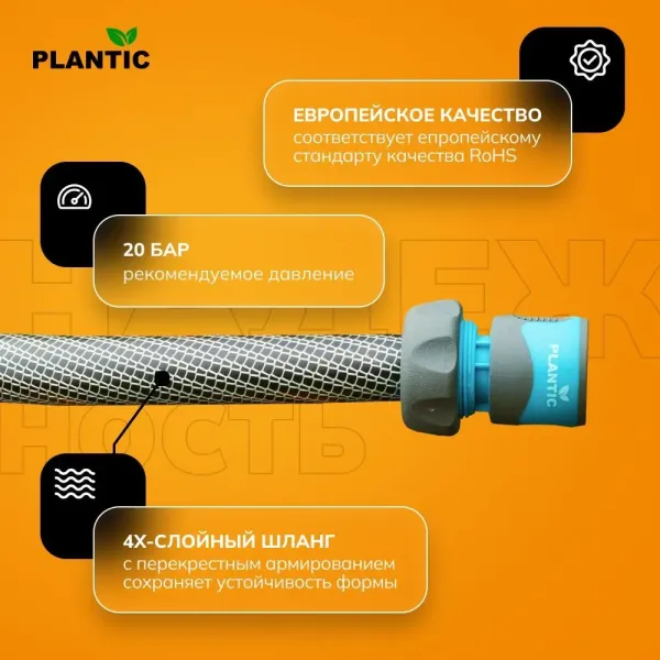 Шланг Plantic Flex ф19 мм 19001-01 (3/4", 25 м) купить в Минске с доставкой