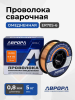 Проволока сварочная омедненная Аврора ER70S-6  d.0,8мм, 5 кг D200