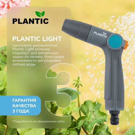 Распылитель Plantic Light 39363-01 купить в Минске с доставкой