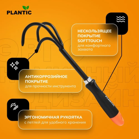 Культиватор (разрыхлитель) Plantic Terra 36302-01 купить в Минске с доставкой