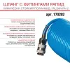 Шланг химстойкий спиральный с фитингами FUBAG 6x8мм 15м