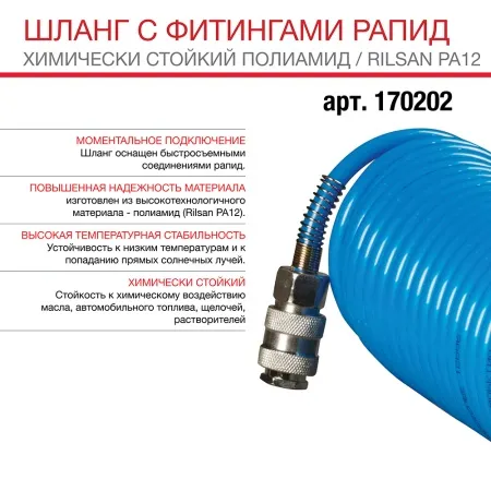 Шланг химстойкий спиральный с фитингами FUBAG 6x8мм 15м