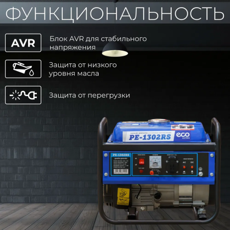 Купить Бензиновый генератор ECO PE-1302RS в Минске с доставкой по РБ