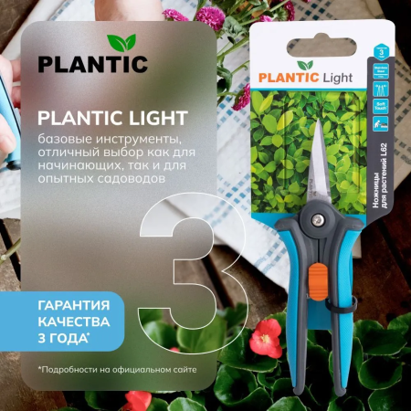 Ножницы для флористики Plantic Light L62 25262-01 купить в Минске с доставкой