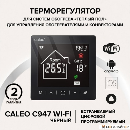 Терморегулятор Caleo C947 Wi-Fi (черный)