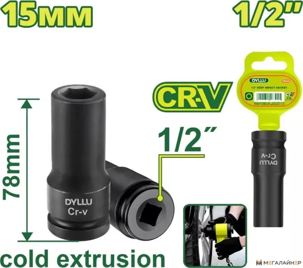 Головка слесарная Dyllu DTMS3215 купить в Минске с доставкой