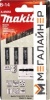 Набор пильных полотен Makita A-85662 купить в Минске с доставкой