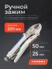 Ручной зажим Аврора с полукруглыми губкам и фиксатором 220мм