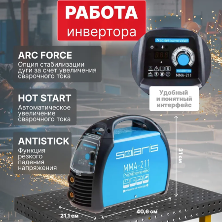 Сварочный инвертор Solaris MMA-211