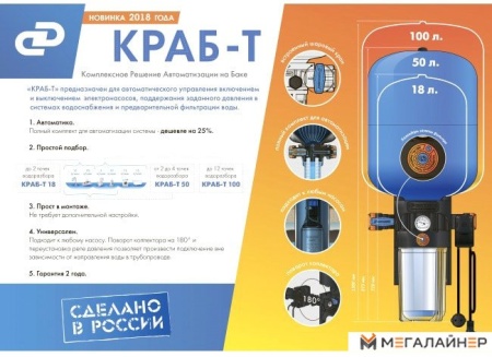 Комплект для автоматизации Джилекс Краб-Т 50 купить в Минске с доставкой