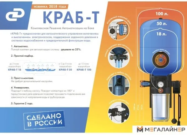 Комплект для автоматизации Джилекс Краб-Т 50 купить в Минске с доставкой