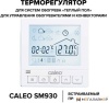Терморегулятор Caleo SM930 (белый)