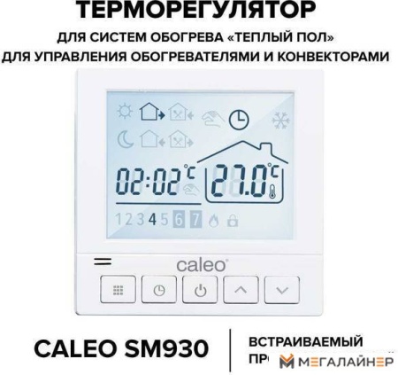 Терморегулятор Caleo SM930 (белый)