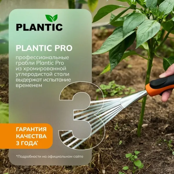 Грабли веерные Plantic Pro 36384-01 купить в Минске с доставкой