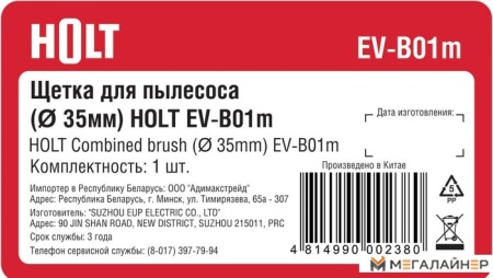 Щетка пол/ковер Holt EV-B01m купить в Минске с доставкой