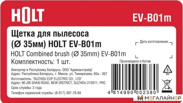 Щетка пол/ковер Holt EV-B01m купить в Минске с доставкой