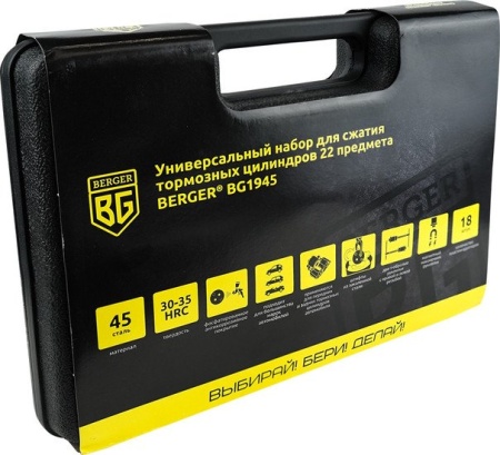 Набор для обслуживания тормозных цилиндров Berger BG1945 купить в Минске с доставкой