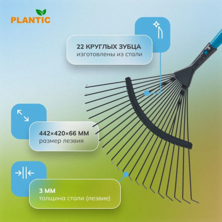 Грабли веерные Plantic Light 33360-01 купить в Минске с доставкой