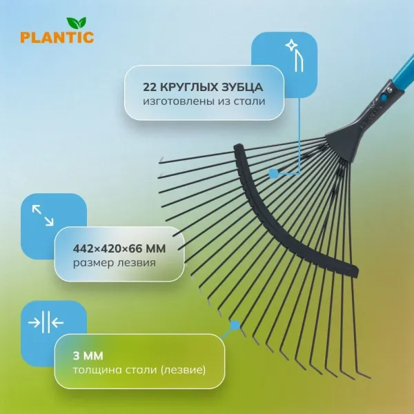 Грабли веерные Plantic Light 33360-01 купить в Минске с доставкой