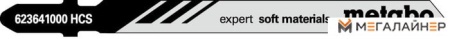 Набор пильных полотен Metabo 623641000 (5шт) купить в Минске с доставкой