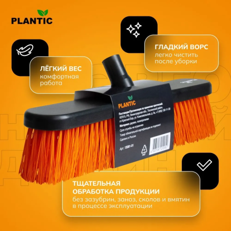 Щетка- насадка  универсальная  Plantic Pro купить в Минске с доставкой