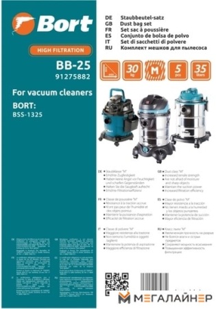 Комплект одноразовых мешков Bort BB-25