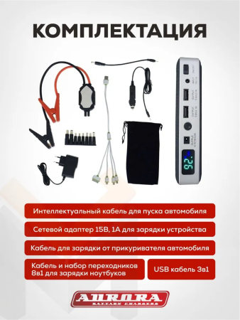 Пусковое устройство Aurora Atom 10