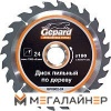 Пильный диск Gepard GP0902-24 купить в Минске с доставкой