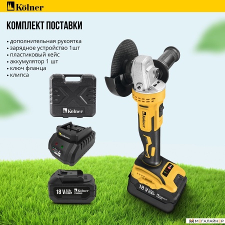 Угловая шлифмашина Kolner KAG 18BL-125-1K (с 1-им АКБ) купить в Минске с доставкой