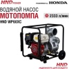Мотопомпа HND WP60XC