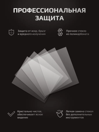 Стекло защитное наружное для маски Aurora Sun-7 - 123.5х99   (10шт.)