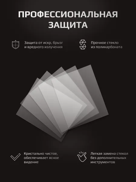 Стекло защитное наружное для маски Aurora Sun-7 - 123.5х99   (10шт.)