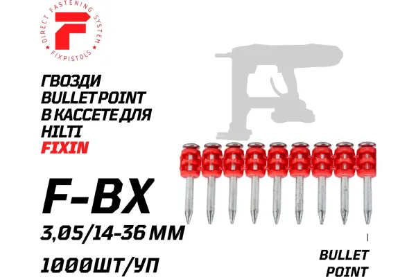 Гвозди по бетону для Hilti BX 3 Fixpistols F-BX 3x36, 1000 шт.