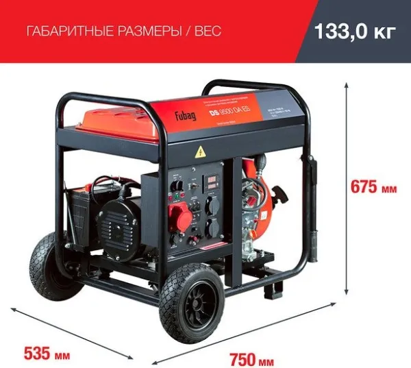 Купить Дизельный генератор Fubag DS 9500 DA ES в Минске с доставкой по РБ