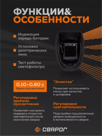 Сварочная маска Сварог Pro B70 True Color