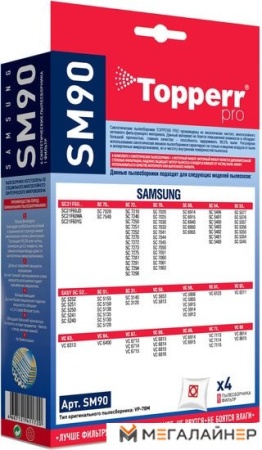 Одноразовый мешок Topperr SM90 купить в Минске с доставкой