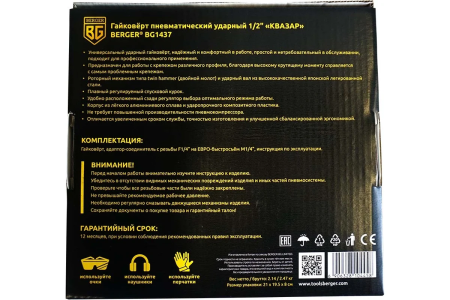 Ударный пневматический гайковерт Berger КВАЗАР 1/2", 885 Нм BG1437 купить в Минске с доставкой