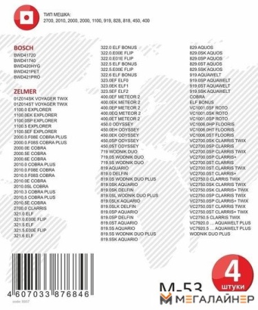 Комплект одноразовых мешков Ozone M-53 купить в Минске с доставкой