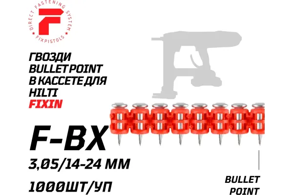 Гвозди по бетону для Hilti BX 3 Fixpistols F-BX 3x17, 1000 шт. купить в Минске с доставкой