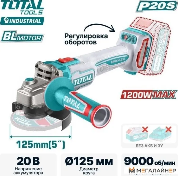 Угловая шлифмашина Total TAGLI27153 (без АКБ) купить в Минске с доставкой