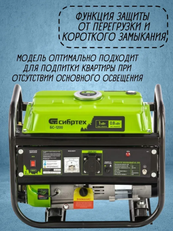 Купить Бензиновый генератор СибрТех БС-1200 в Минске с доставкой по РБ