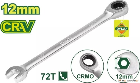 Ключ комбинированный Dyllu DTSA5112 купить в Минске с доставкой