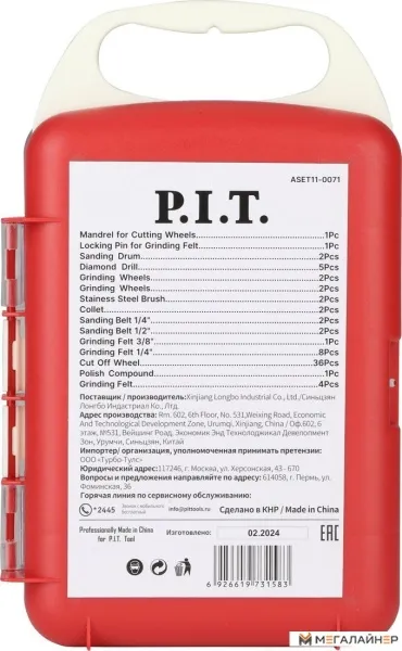 Набор оснастки P.I.T. ASET11-0071 купить в Минске с доставкой