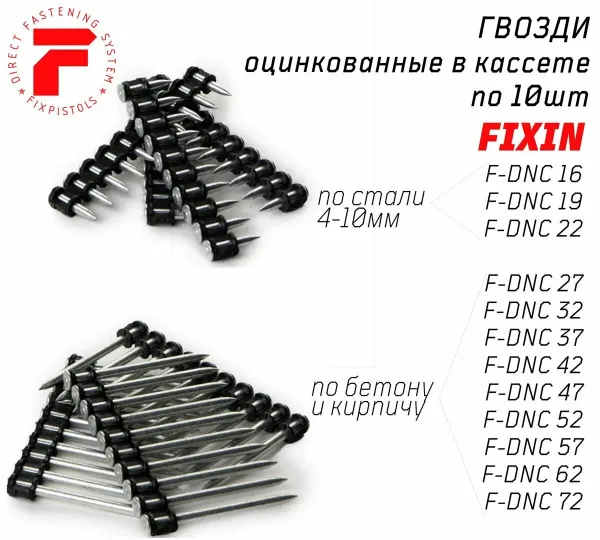 Гвоздь FixPistols  F-DNС52 (100шт/уп) купить в Минске с доставкой