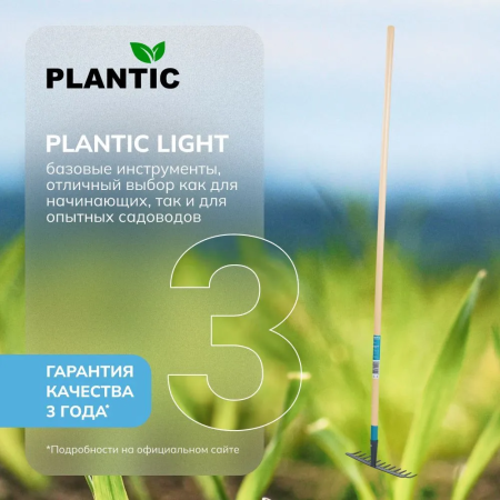 Грабли зубчатые Plantic Light 33361-01 купить в Минске с доставкой